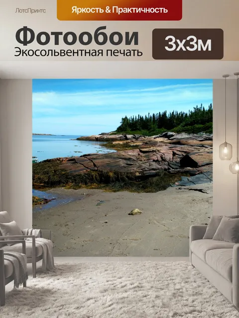 Фотообои Пеший туризм на островах (2)