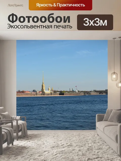 Фотообои Санкт-петербург