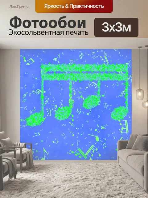 Фотообои восьмая нота музыкальный фон