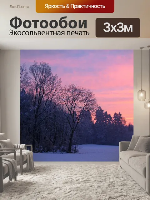 Фотообои Зимний пейзаж