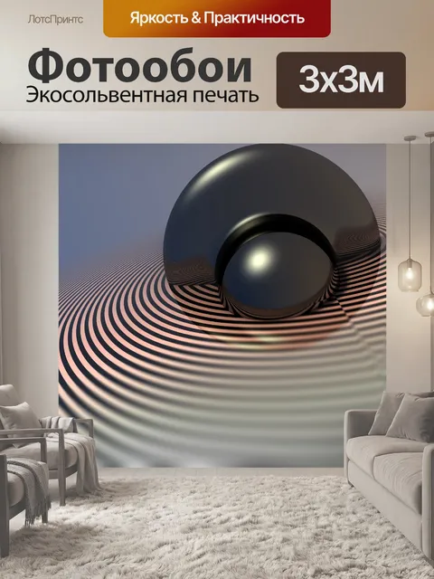 Фотообои черный шар в цель