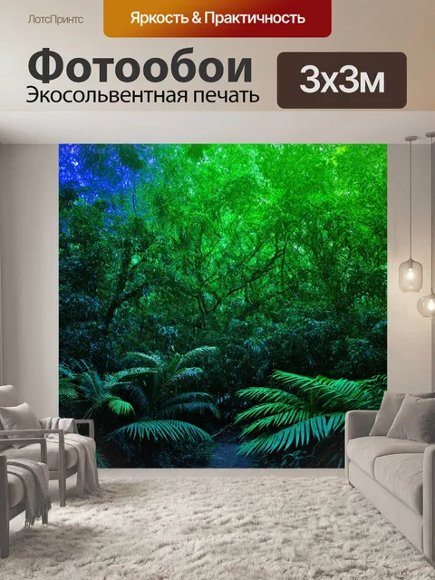 Фотообои градиент от ярко-зеленого до глубокого синего, изображающий тропический лес