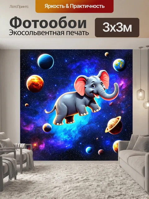 Фотообои космос в стиле эмодзи, изображающие слонов, летающих среди космических объектов
