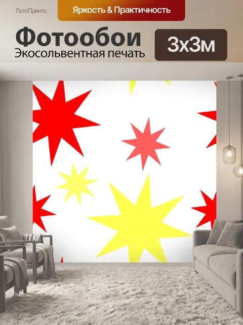 Фотообои Звезды