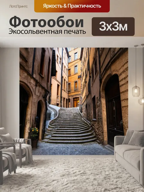 Фотообои город в стиле готический с разными уровнями улиц и красивыми лестницами, ведущими к скрытым площадям