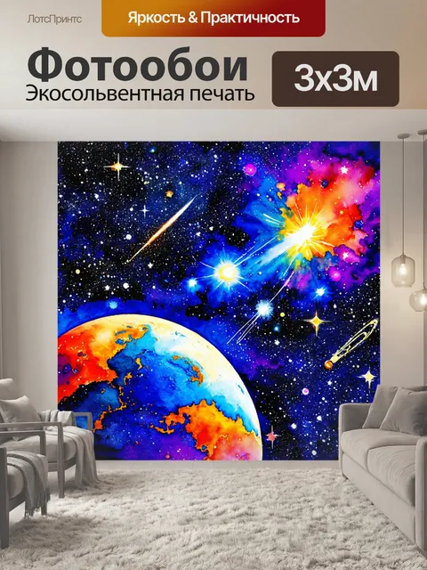 Фотообои космос в стиле декоративная акварель, состоящие из различных планет, звёзд и комет на фоне абстрактного неба