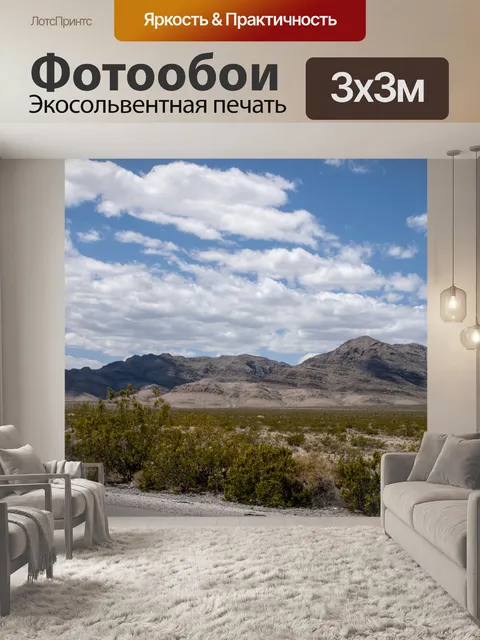 Фотообои Пейзаж пустыни
