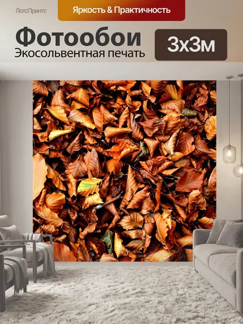Фотообои Осень