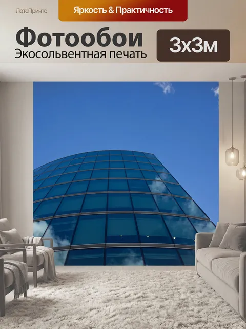 Фотообои Офисное здание