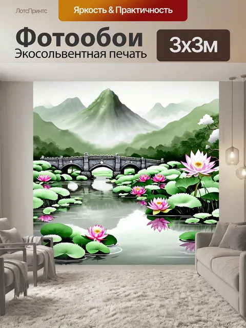 Фотообои китай, передающие атмосферу китайского сада с прудом, покрытым лотосами, и каменными мостами на фоне гор