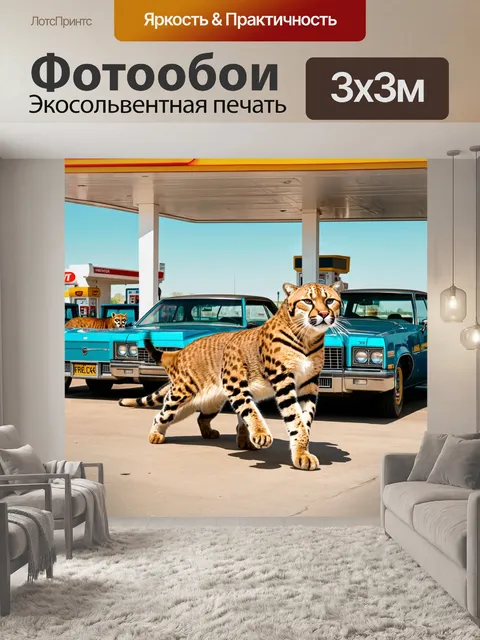 Фотообои животные в стиле ретрофутуризм: пум, разгуливающая среди сохранившихся винтажных автомобилей на ретро-заправке