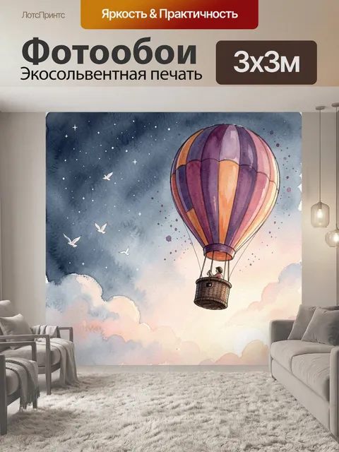 300 × 300 см · Экосольвентная печать