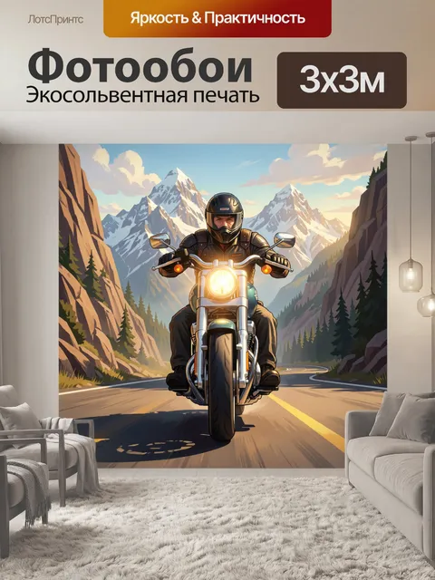 Фотообои Мотоциклист в горном ущелье