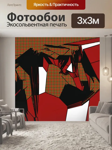 Фотообои Геометрическая абстракция