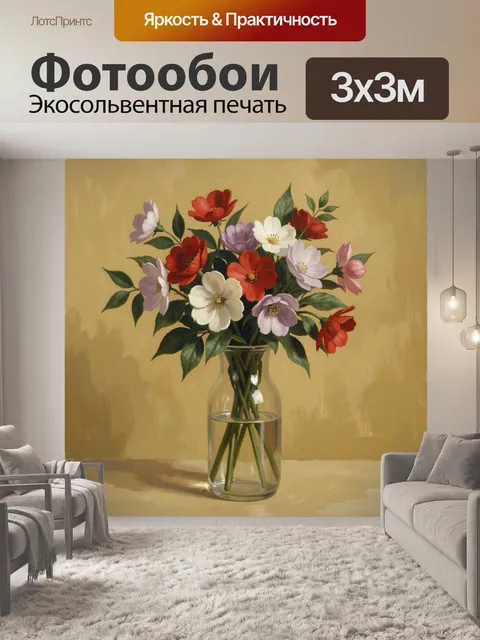 Фотообои Букет полевых цветов в вазе
