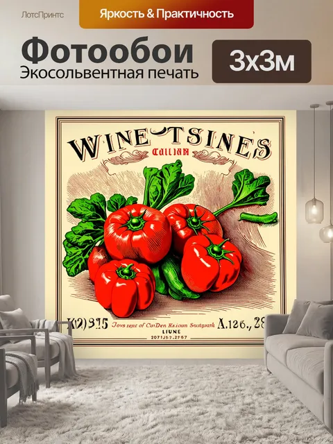 Фотообои красные овощи, такие как перцы и помидоры, на фоне, стилизованном под старинные винные этикетки