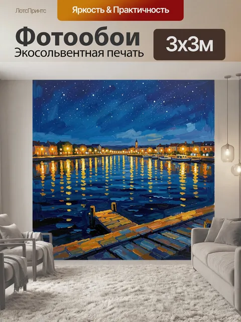 Фотообои Ночной город у канала
