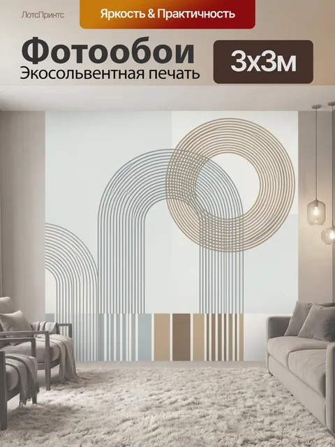 Фотообои Абстрактные арки и круги