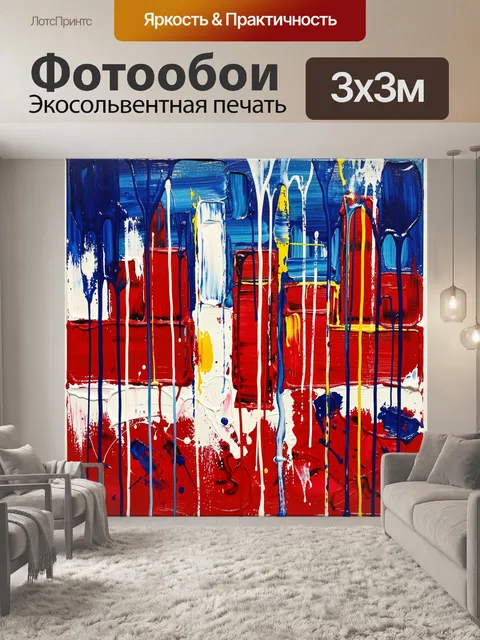 Фотообои Абстрактные цветные мазки