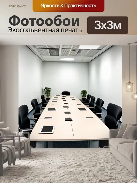 Фотообои современный конференц-зал с белыми стенами и черной отделкой, минималистичный и строгий