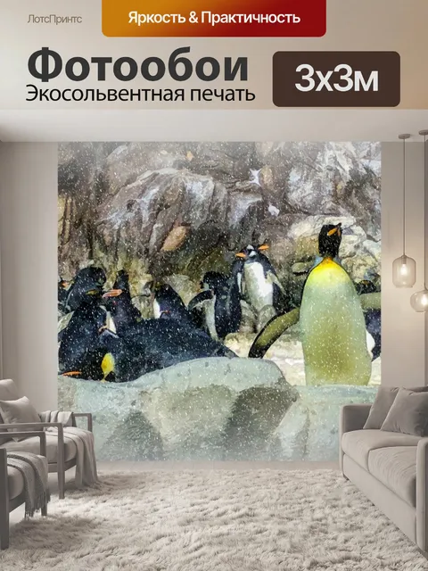 Фотообои Пингвины