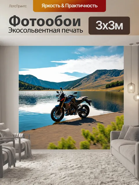Фотообои мотоцикл, проезжающий мимо живописного озера, с горами на горизонте и отражением мотоцикла в воде