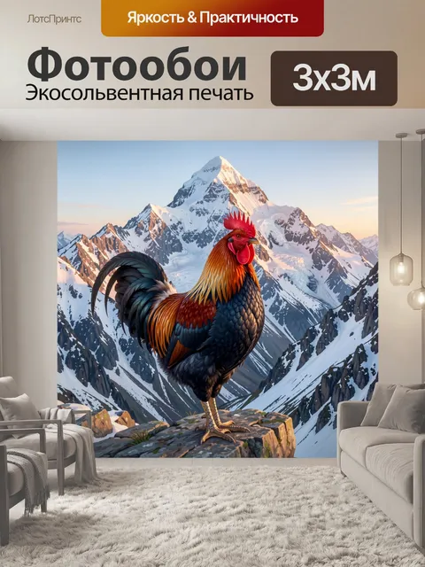 Фотообои Петух на фоне снежных гор