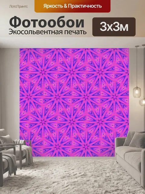 Фотообои розовый и синий узор