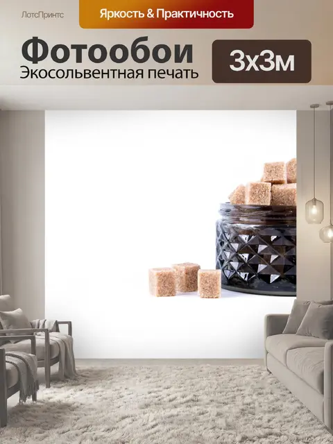 Фотообои Коричневый тростниковый сахар кубов