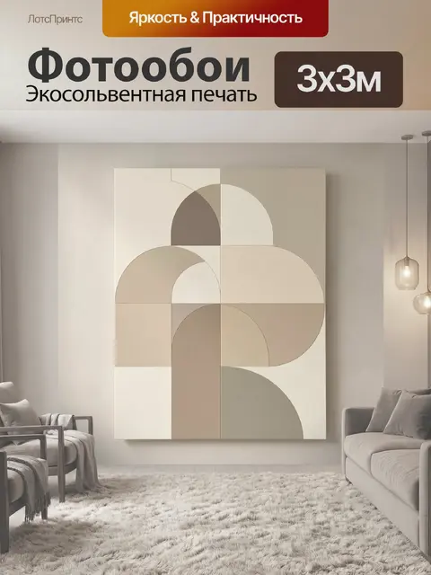 Фотообои Абстрактная геометрия в бежевых тонах