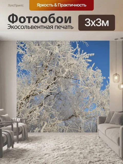 Фотообои Зима красавица