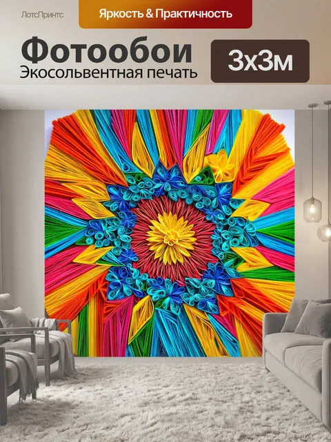 Фотообои абстракция в стиле бумажный квиллинг, сочетание традиций и современности, яркие и насыщенные цвета