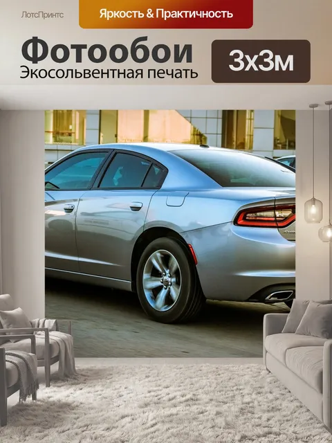 Фотообои Машина