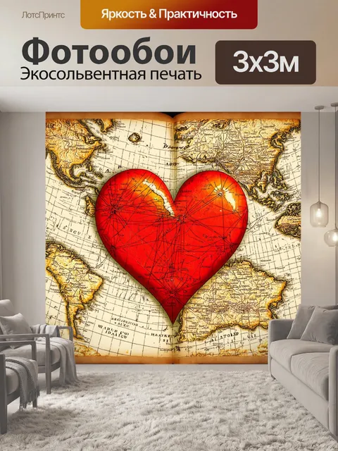 Фотообои сердце, изображенное на старых картах, с различными линиями, ведущими к нему, символизируя путешествия и…