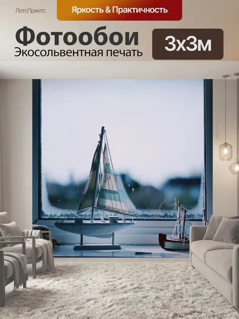 Фотообои Модель лодки