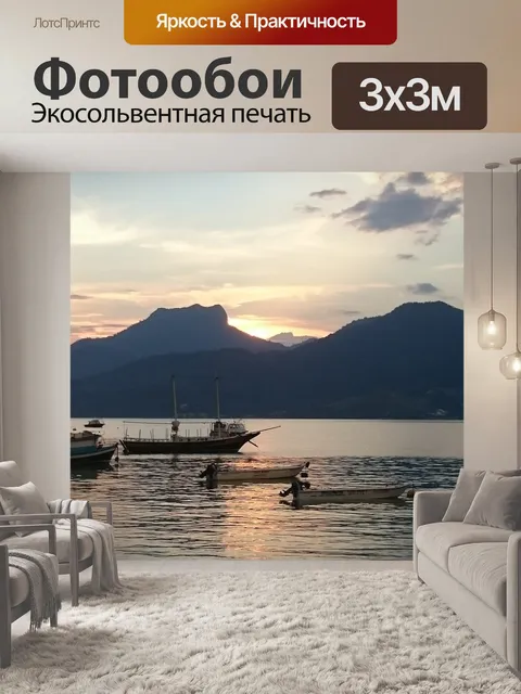 Фотообои Закат