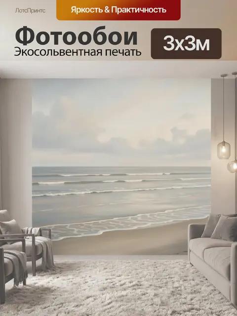 Фотообои Морской берег в тумане