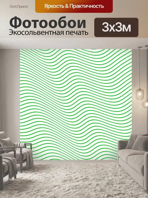 Фотообои Волны полосы узор фона