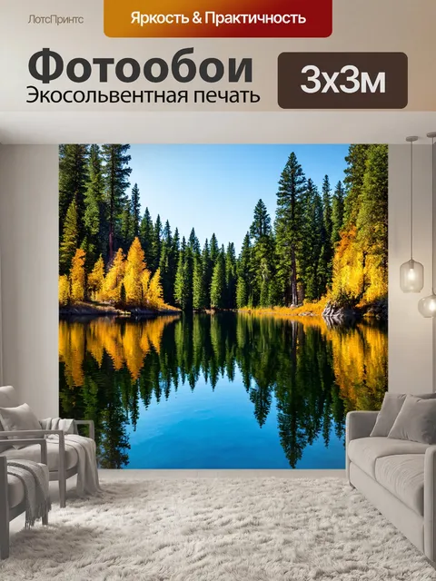 Фотообои лесное озеро с отражением деревьев