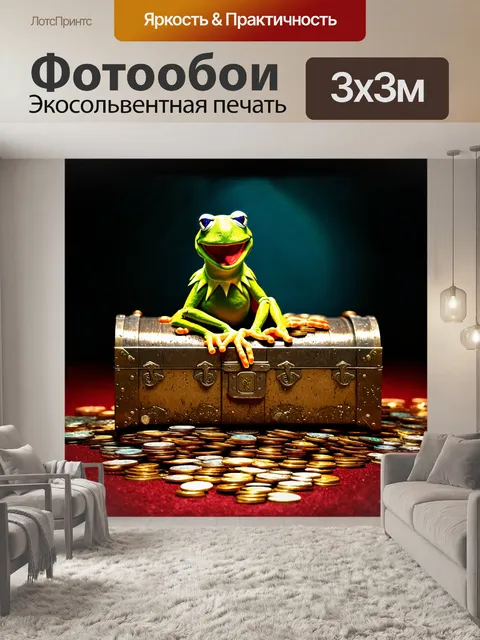 Фотообои кермит, лягушка, сидящий на большом золотом сундуке, окружен блестящими монетами