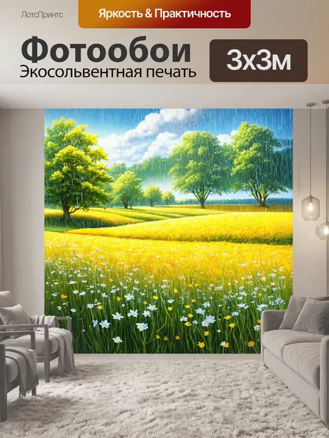 Фотообои пейзаж в стиле рисунка карандашом, весенний дождь над цветущими полями, где дождевые капли радуют глаз