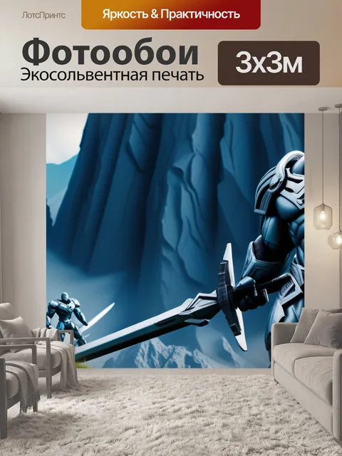 Фотообои пейзаж с титанами крутой