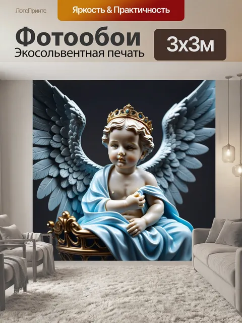 Фотообои ангел с крыльями, охраняющий детскую колыбель
