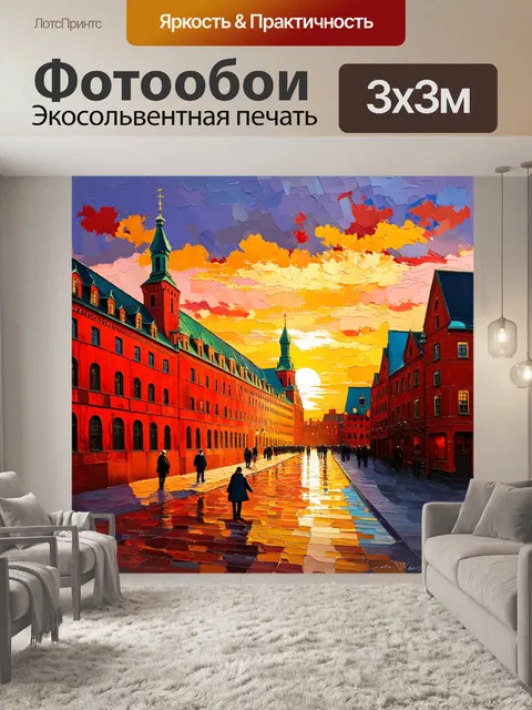 Фотообои закат на красной площади