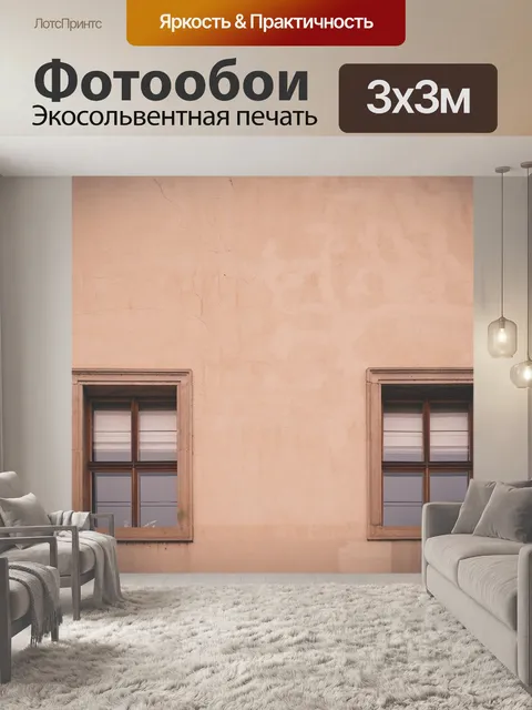 Фотообои Окна