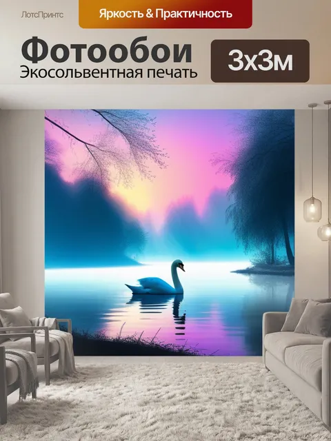 Фотообои пейзаж с одним лебедем крутой