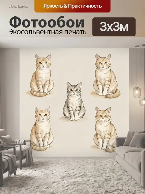 Фотообои Пять сидящих полосатых котов