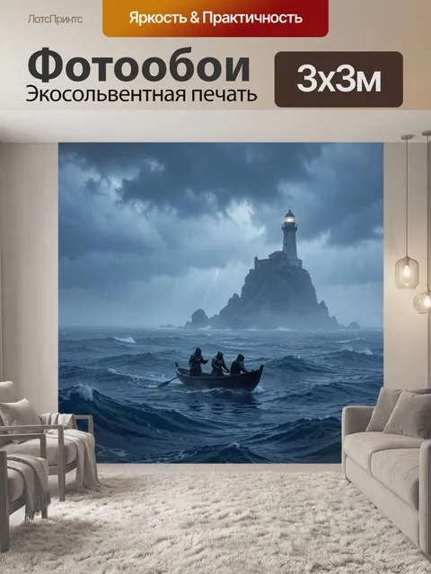 Фотообои Маяк на скале и лодка