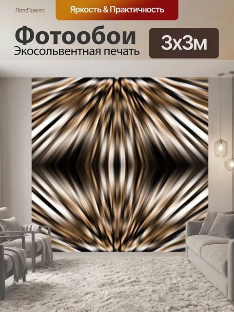 Фотообои под углом свет и темные линии