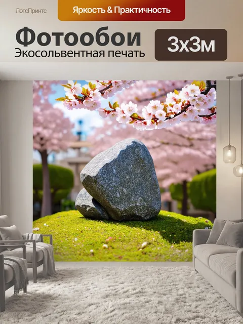 Фотообои камень, выполненные в технике традиционного японского искусства, изображают древние камни на фоне сакуры…